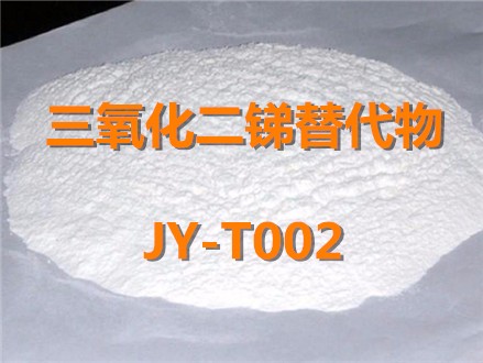 三氧化二锑替代物 JY-T002